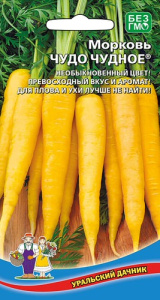 Морковь Чудо чудное купить