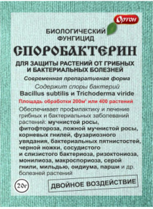 Споробактерин 20г купить