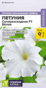 Петуния Суперкаскадная F1 Белая купить
