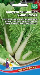 Капуста (пекинская) Хибинская купить