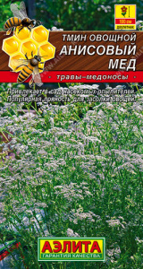 Тмин Анисовый мед овощной  купить