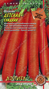 Морковь Детская сладкая купить