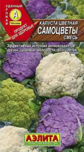Капуста (цветная) Самоцветы, смесь купить