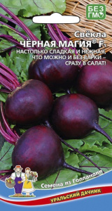 Свекла Черная Магия F1  купить