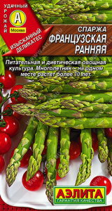 Спаржа Французская ранняя купить