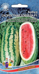 Арбуз Скоростная Торпеда F1 купить