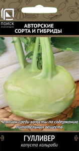 Капуста (кольраби) Гулливер купить