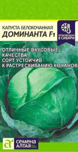 Капуста Доминанта F1 (улучшенный колобок) купить