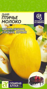 Дыня Птичье Молоко 1г купить