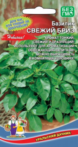 Базилик Свежий Бриз 0.25г купить