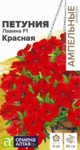 Петуния Лавина F1 Красная  купить