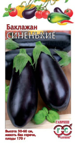 Баклажан Синенькие  купить