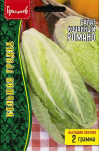 Салат Романо кочанный купить