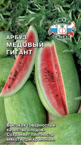 Арбуз Медовый Гигант  купить
