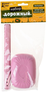 Набор ДОРОЖНЫЙ (мыльница+футляр д/зуб.щетки) купить