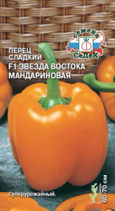 Перец Звезда Востока мандариновая F1 купить