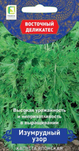 Капуста (японская) Изумрудный узор купить
