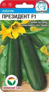 Кабачок Президент F1 купить