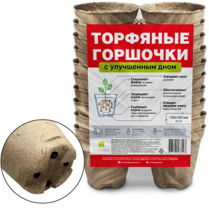 Горшочки торфяные круглые с улучш.дном 105*100 купить