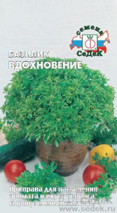 Базилик Вдохновение  купить