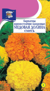 Бархатцы Медовая Долина махров. прямостоячие купить