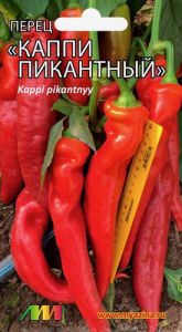 Перец Каппи пикантный сладкий  купить