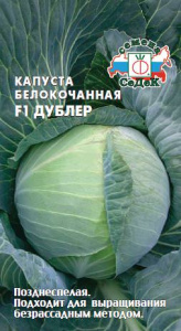 Капуста Дублер F1 купить