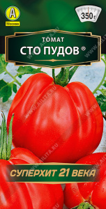 Томат Сто пудов ® купить