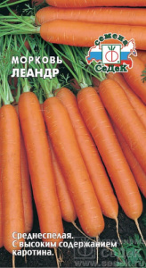 Морковь Леандр  купить