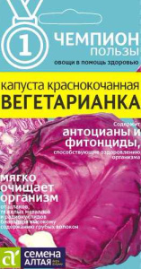 Капуста (к/к) Вегетарианка  купить
