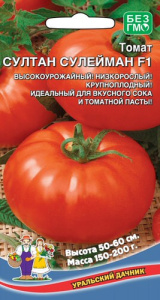 Томат Султан Сулейман F1 купить