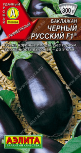 Баклажан Черный русский F1  купить