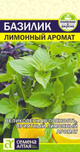 Базилик Лимонный Аромат СА купить