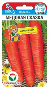 Морковь Медовая сказка купить