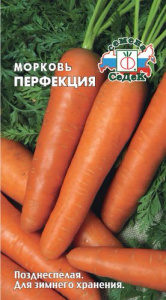 Морковь Перфекция  купить
