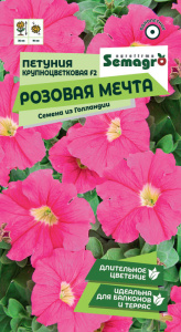 Петуния Розовая мечта купить