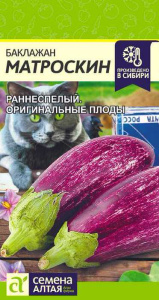 Баклажан Матроскин купить