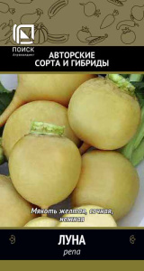 Репа Луна купить
