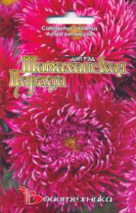 Астра Шамаханская царица Дип Рэд 30 шт купить