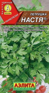 Петрушка Настя листовая купить