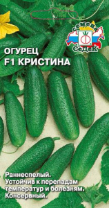 Огурец Кристина  F1 купить
