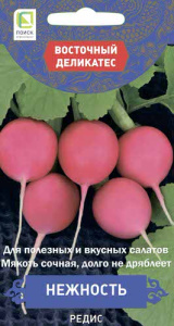 Редис Нежность  купить