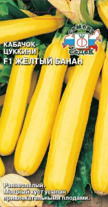 Кабачок Желтый Банан F1 купить