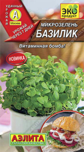 Микрозелень Базилик  купить