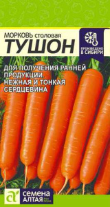 Морковь Тушон  купить
