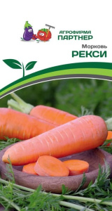 Морковь Рекси купить