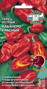 Перец (острый) Хабанеро красный  купить