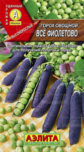 Горох Все фиолетово сахарный  купить