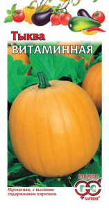 Тыква Витаминная 2г купить