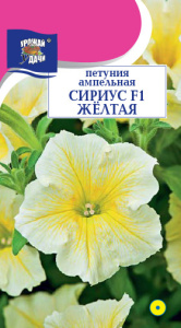 Петуния Сириус F1 Жёлтая ампельная  купить